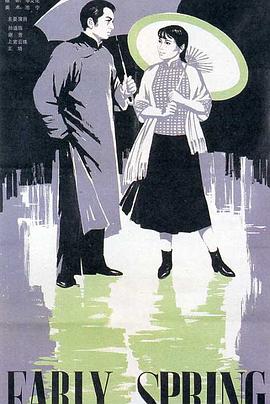 早春二月[电影解说]封面图