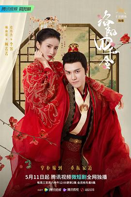 洛阳四千金封面图