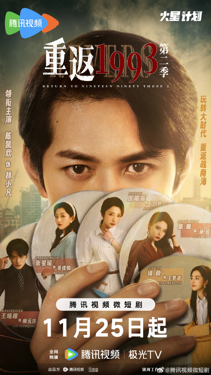重返1993第二季封面图