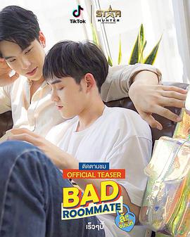 我的腹黑室友封面图