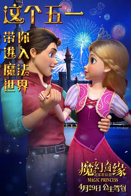 魔幻奇缘之宝石公主[电影解说]封面图