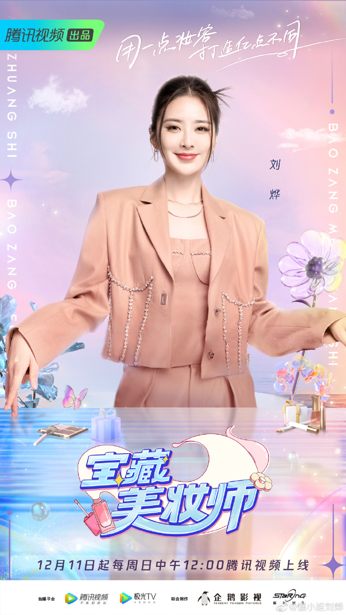 宝藏美妆师封面图