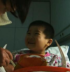 弃儿病房[电影解说]封面图