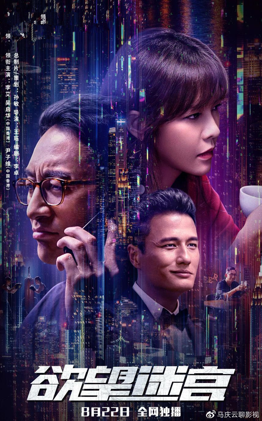 欲望迷宫2022封面图