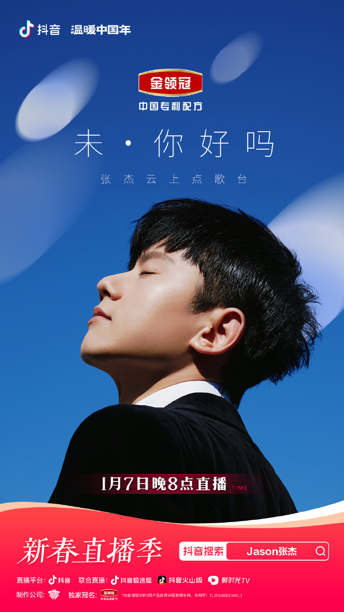「未·你好吗」张杰云上点歌台封面图