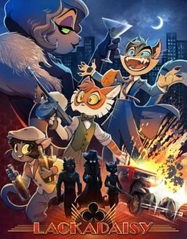 混世闲喵试播集[电影解说]封面图