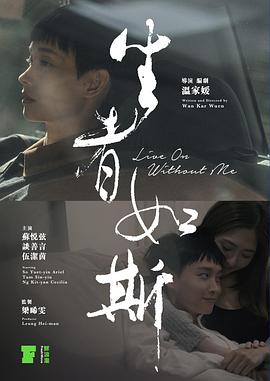 生者如斯封面图