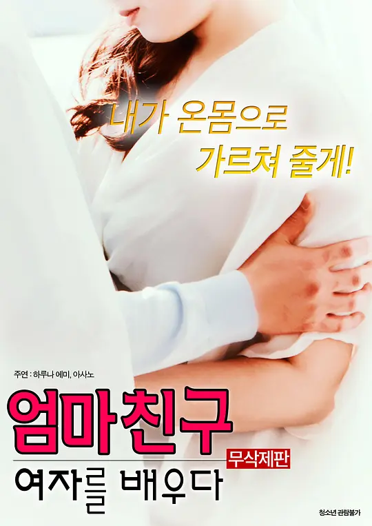 学习妈妈的女朋友封面图