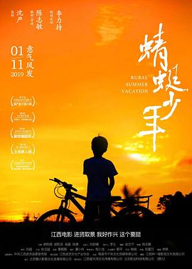 蜻蜓少年[电影解说]封面图