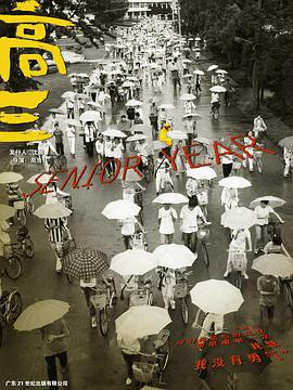 高三[电影解说]封面图