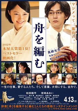 编舟记[电影解说]封面图