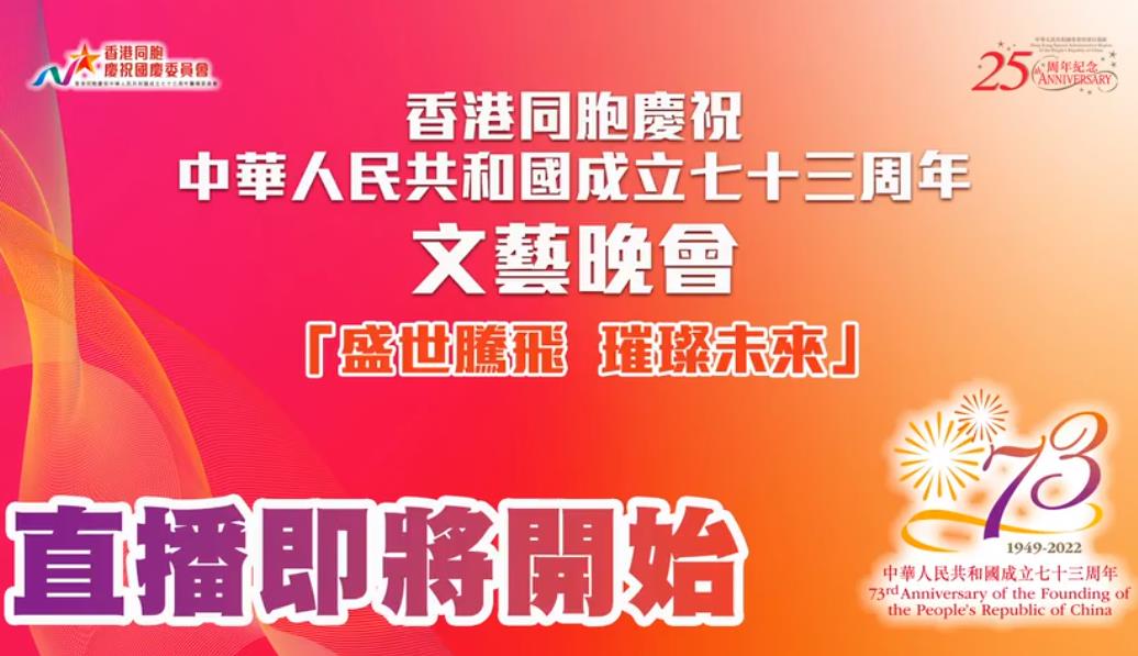 TVB2022国庆晚会封面图