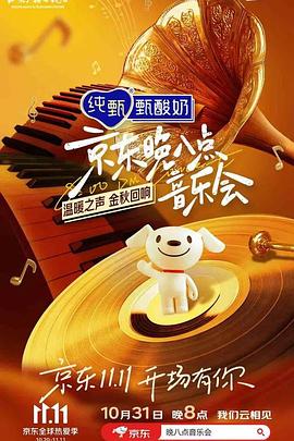 晚八点音乐会封面图