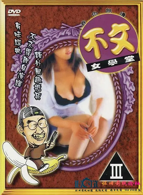 不文女学堂封面图