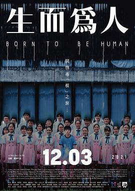 生而为人[电影解说]封面图