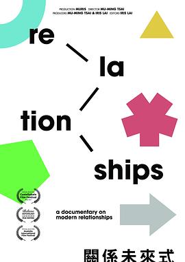 关系未来式封面图