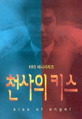 天使之吻封面图