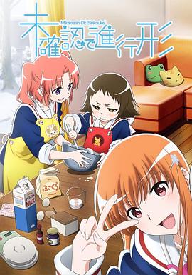 未确认进行式封面图