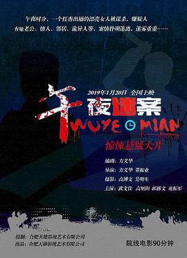 午夜迷案封面图