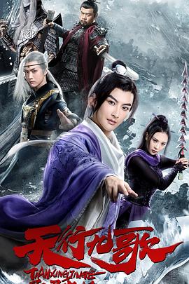 天行九歌之驭鼎九州封面图