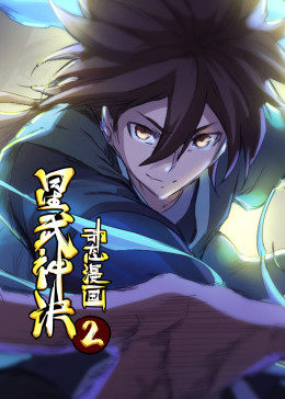 星武神诀·动态漫封面图