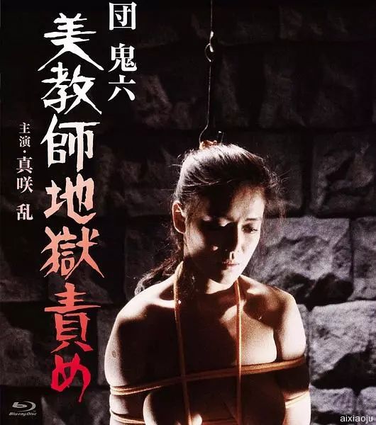 团鬼六：美教师地狱责罚封面图