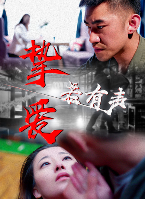 挚爱若有声封面图