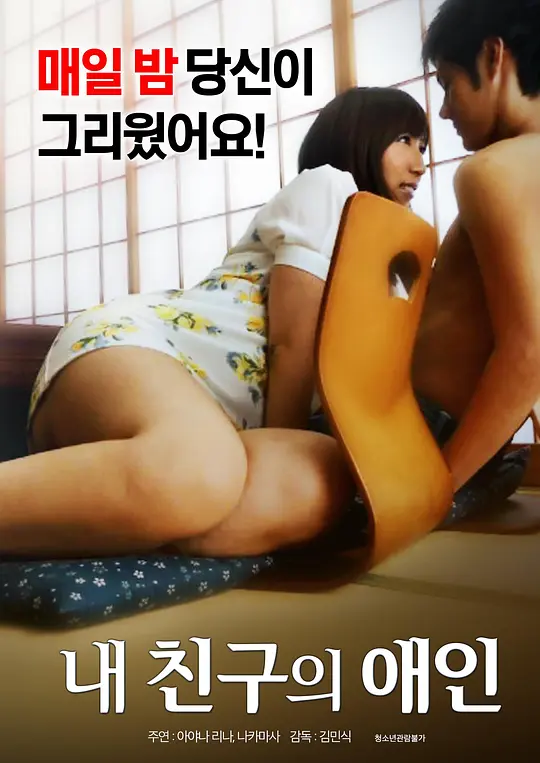 我朋友的爱人封面图