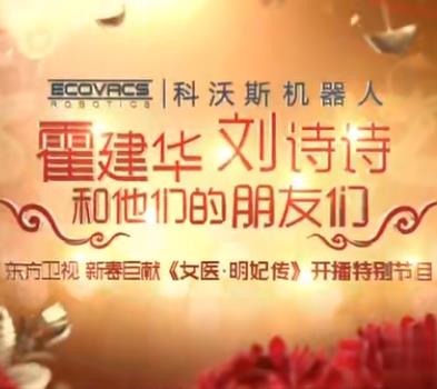 女医明妃传江苏卫视开播盛典&amp;东方卫视开播大典封面图