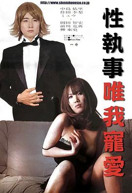 性执事 唯我宠爱封面图