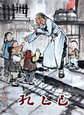 孔乙己[电影解说]封面图