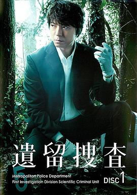 遗留搜查封面图