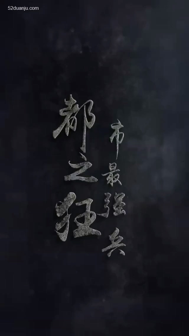 都市最强狂合集版封面图