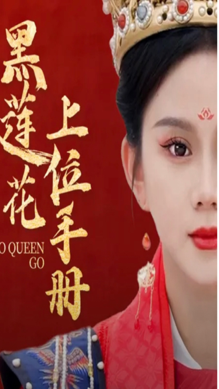 黑莲花上位手册封面图