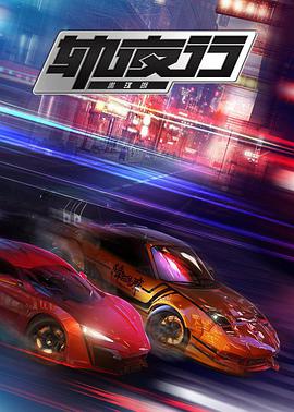 画江湖之轨夜行封面图