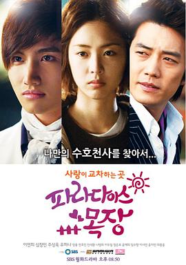 天堂牧场封面图