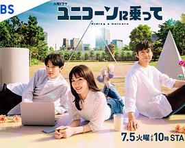 乘上独角兽封面图