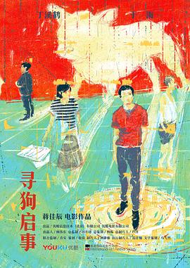 寻狗启事封面图