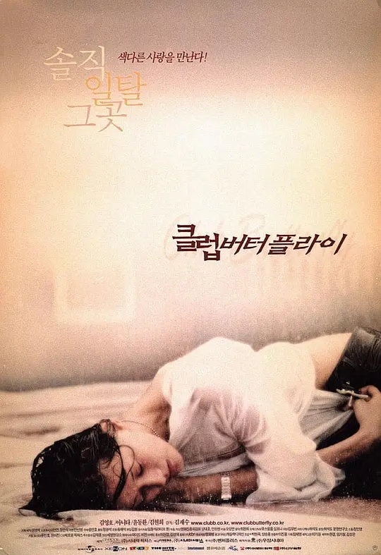 交换温柔封面图