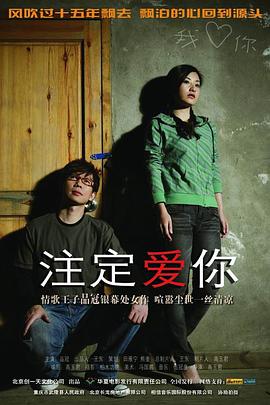 注定爱你封面图
