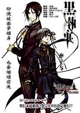 黑执事II封面图