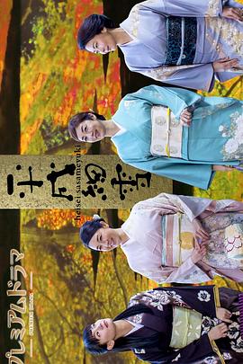 平成细雪封面图