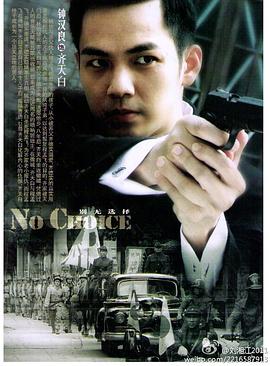 别无选择钟汉良版封面图