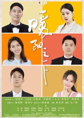 暖阳之下封面图