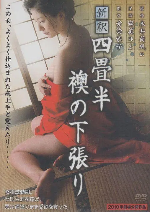 淫乱艺妓回忆录封面图