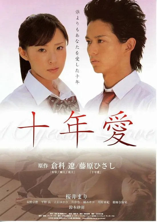 十年爱2008封面图