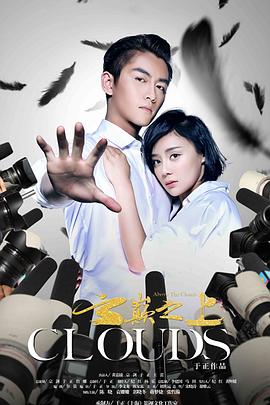 云巅之上第一季封面图