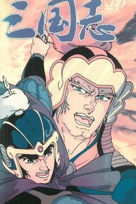 三国志[电影解说]封面图