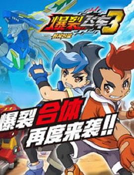 爆裂飞车第三部封面图