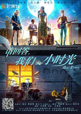 请回答，我们de小时光封面图